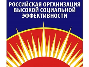 Республиканский этап всероссийского конкурса «Российская организация высокой социальной эффективности»