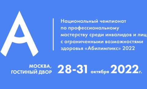 Нацпроект «Образование»: сборная команда Республики Коми отправляется в Москву на Национальный чемпионат «Абилимпикс»