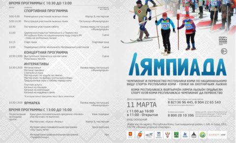 Фестиваль «Лямпиада-2023» принимает заявки для участия в гонках на охотничьих лыжах