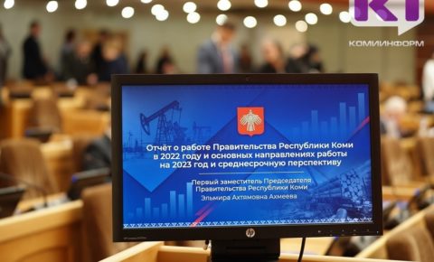Отчет Правительства Коми о работе в 2022 году: социальная поддержка населения