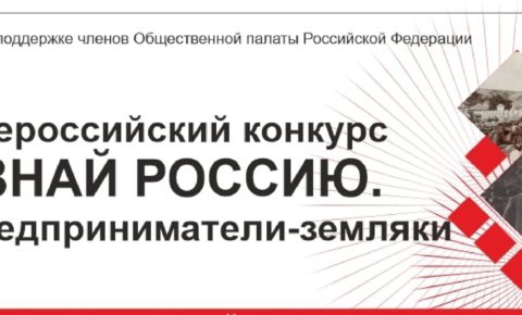 Жителей  Республики Коми приглашают принять участие в итоговом мероприятии проекта, посвящённого предпринимателям-землякам