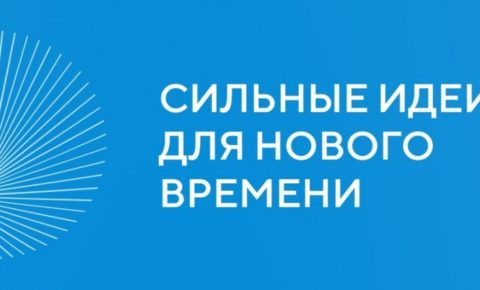 Владимир Уйба призвал жителей и предпринимателей Коми принять участие во всероссийском форуме «Сильные идеи для нового времени»
