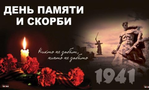 В 12:15 22 июня: Республика Коми присоединится к всероссийской акции «Минута молчания»