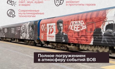 3 июня в Коми прибудет «Поезд Победы»