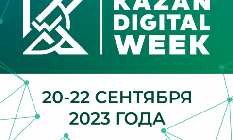KAZAN DIGITAL WEEK — 2023