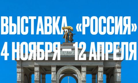 Коми готовится к участию в международной выставке-форуме «Россия»