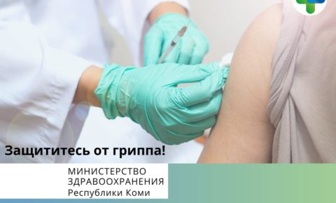 Республика готовится начать вакцинацию от гриппа