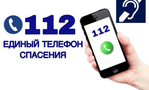 Рекомендации о порядке вызова экстренных служб по единому номеру «112» посредством текстовых сообщений (SMS)