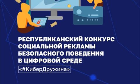 В Коми продолжается прием заявок на конкурс социальной рекламы «#КиберДружина»