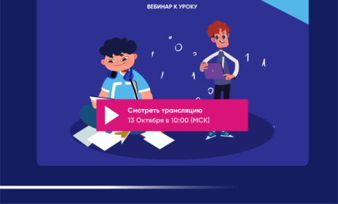 Педагоги школьных учреждений Республики Коми смогут посетить вебинар для педагогов к новому «Уроку цифры»
