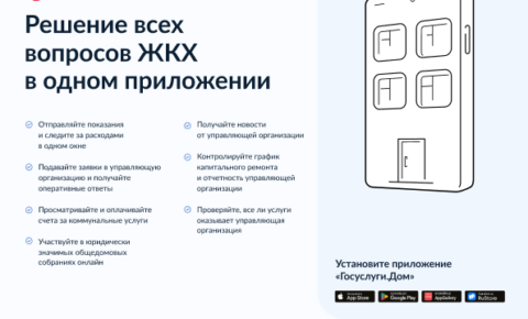 Жители Коми могут воспользоваться новым мобильным приложением «Госуслуги.Дом»