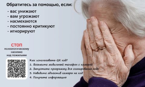 Защитим и поддержим слабых: о проблеме жестокости к пожилым психолог Сыктывдина Ксения Воровина