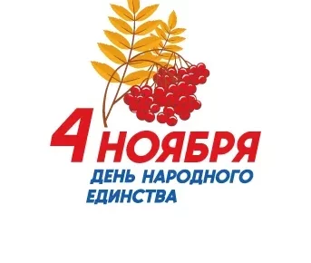 Более 100 мероприятий пройдет в Коми ко Дню народного единства