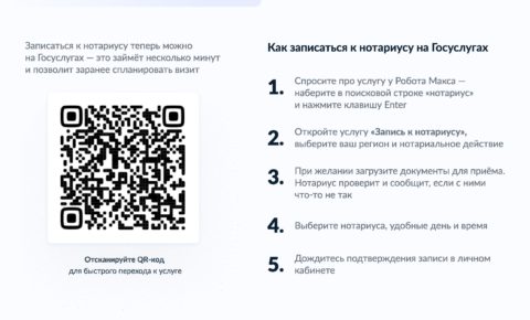 На портале Госуслуг можно записаться к нотариусу