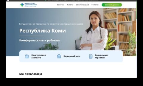 В Коми запущен кадровый портал Минздрава региона