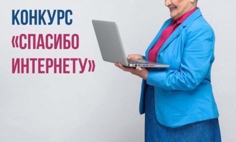 «Спасибо интернету — 2023»