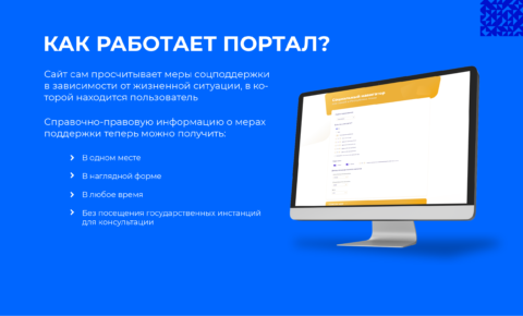 Социальный навигатор для жителей Республики Коми