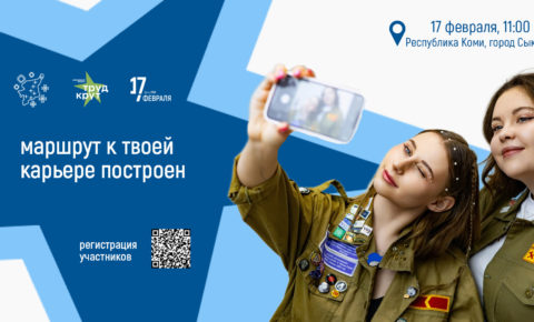 Карьерный форум «ТрудКрут»