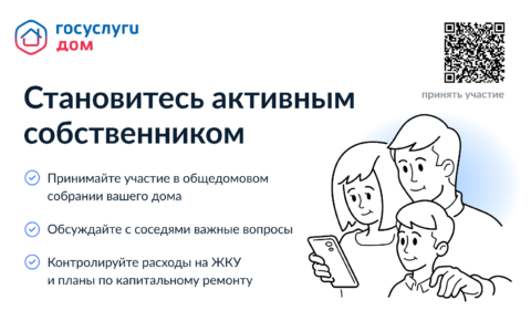 В апреле стартует День собственника