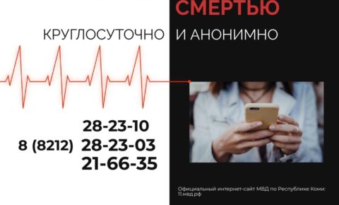В Республике Коми подвели итоги первого этапа Общероссийской акции «Сообщи, где торгуют смертью»