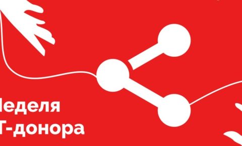 Приглашаем ИТ-специалистов из Республики Коми принять участие во Всероссийской социальной акции «IT донор»