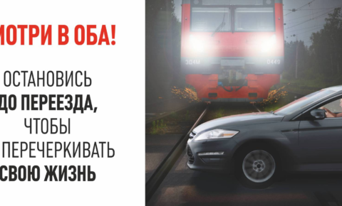 6 июня 2024 г. Международным днем привлечения внимания к железнодорожным переездам