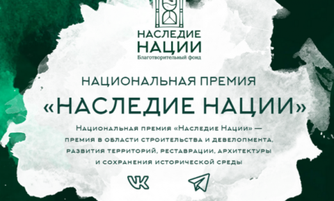 Жители Коми могут принять участие в Национальной премии «Наследие Нации» — 2024