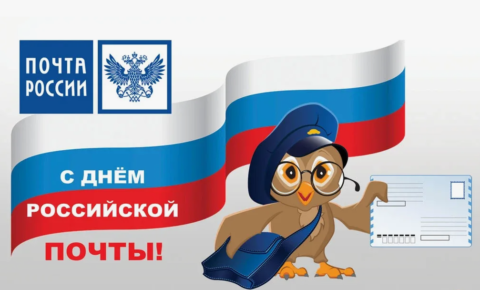 Поздравление Главы Республики Коми с Днём российской почты