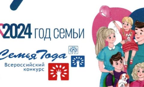 1 июля на сайте Года семьи стартует онлайн голосование за лучший видеоролик семьи-участника федерального этапа Всероссийского конкурса «Семья года»