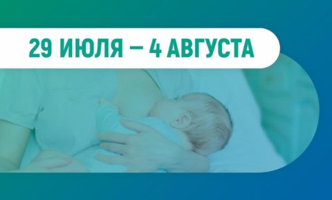 В Республике Коми стартовала неделя популяризации грудного вскармливания