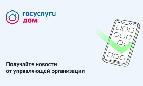 Как работает приложение Госуслуги.Дом