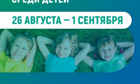 В Республике Коми стартовала Неделя продвижения здорового образа жизни среди детей