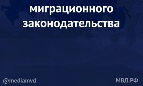 Памятка МВД России