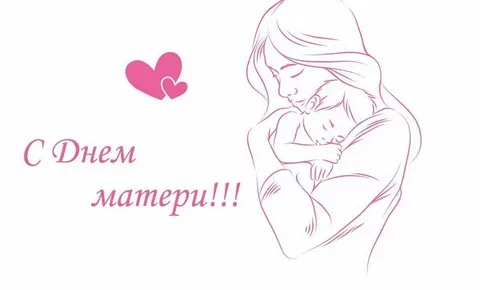 Поздравление с праздником мам от врио Главы Республики Коми Гольштейн Р.Э.