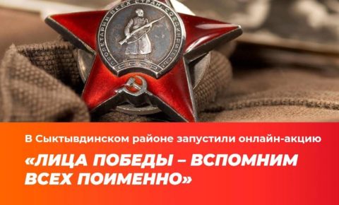 Вспомним всех поимённо