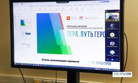 В Республике Коми заработала «горячая линия» проекта «Пера. Путь героя»