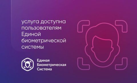 Запущен сервис заселения в гостиницы по биометрии