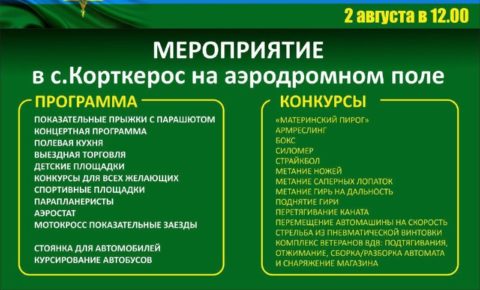 «Ребята выполнят групповые показательные прыжки с флагами России и Коми»