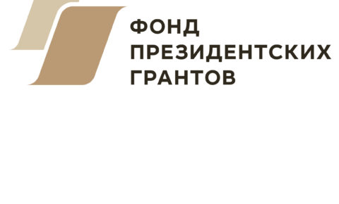 Занятия для ребят из многодетных и других семей проходят благодаря Президентскому гранту