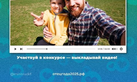 Покажите своего супер-папу и выиграйте семейный сертификат на отдых