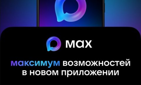 Национальный мессенджер MAX: безопасное общение и цифровые сервисы для жителей Коми