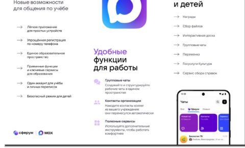 Родители школьников выигрывают от использования МАХ