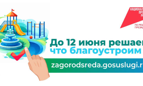 В Коми стартовало голосование за объекты благоустройства