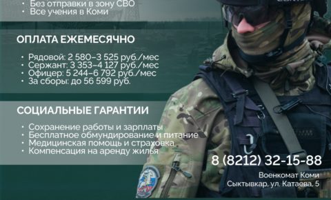Жителей Республики Коми приглашают вступить в Боевой Армейский Резерв Страны (БАРС)