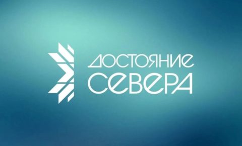 Ростислав Гольдштейн: Выставка Достояние Севера станет одним из главных событий к 105-летию Республики Коми